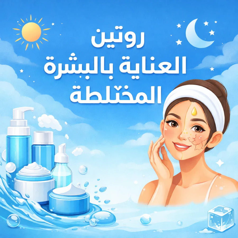 The Best Routine for Combination Skin