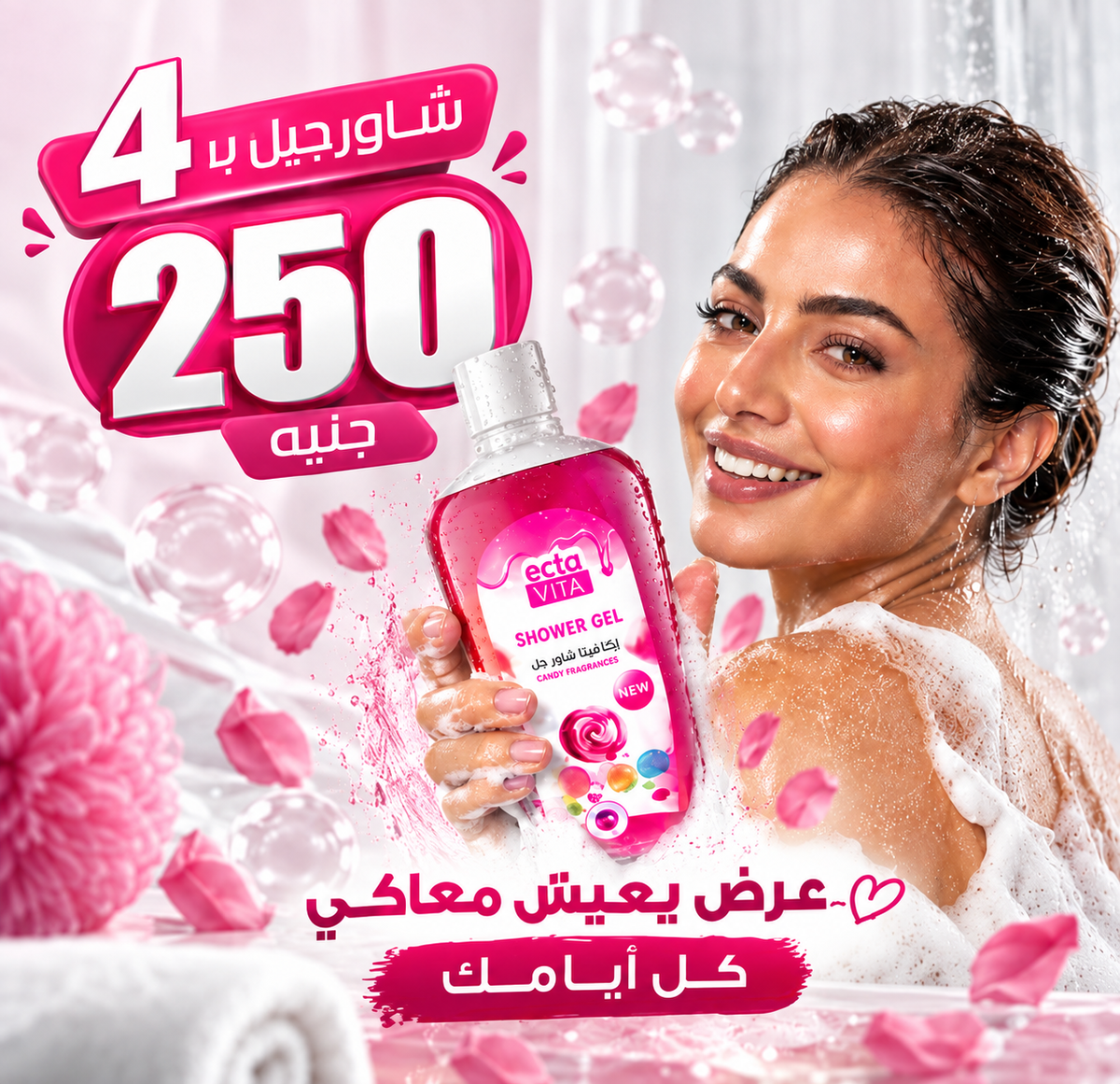 Shower Gel