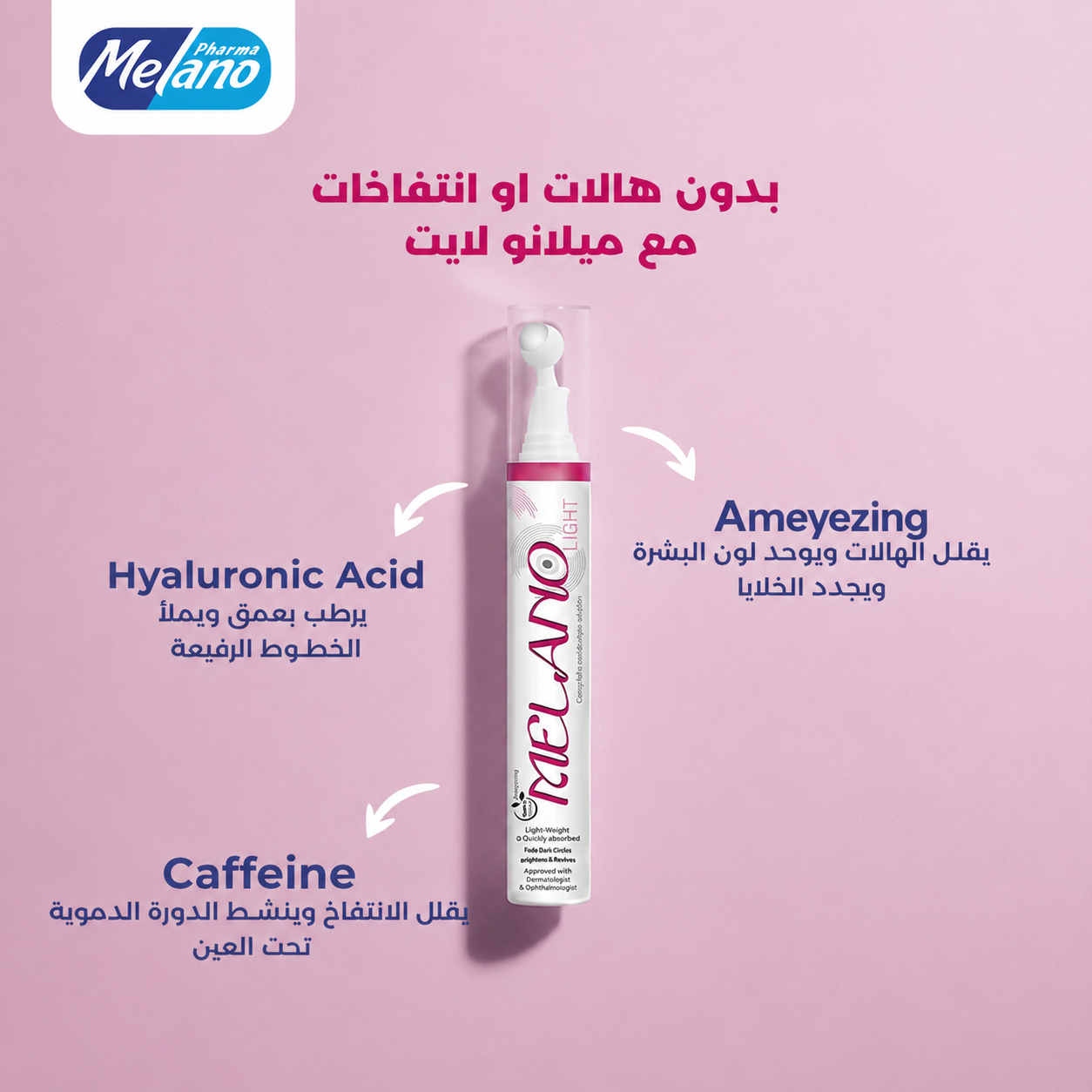 Melano Light under eye cream