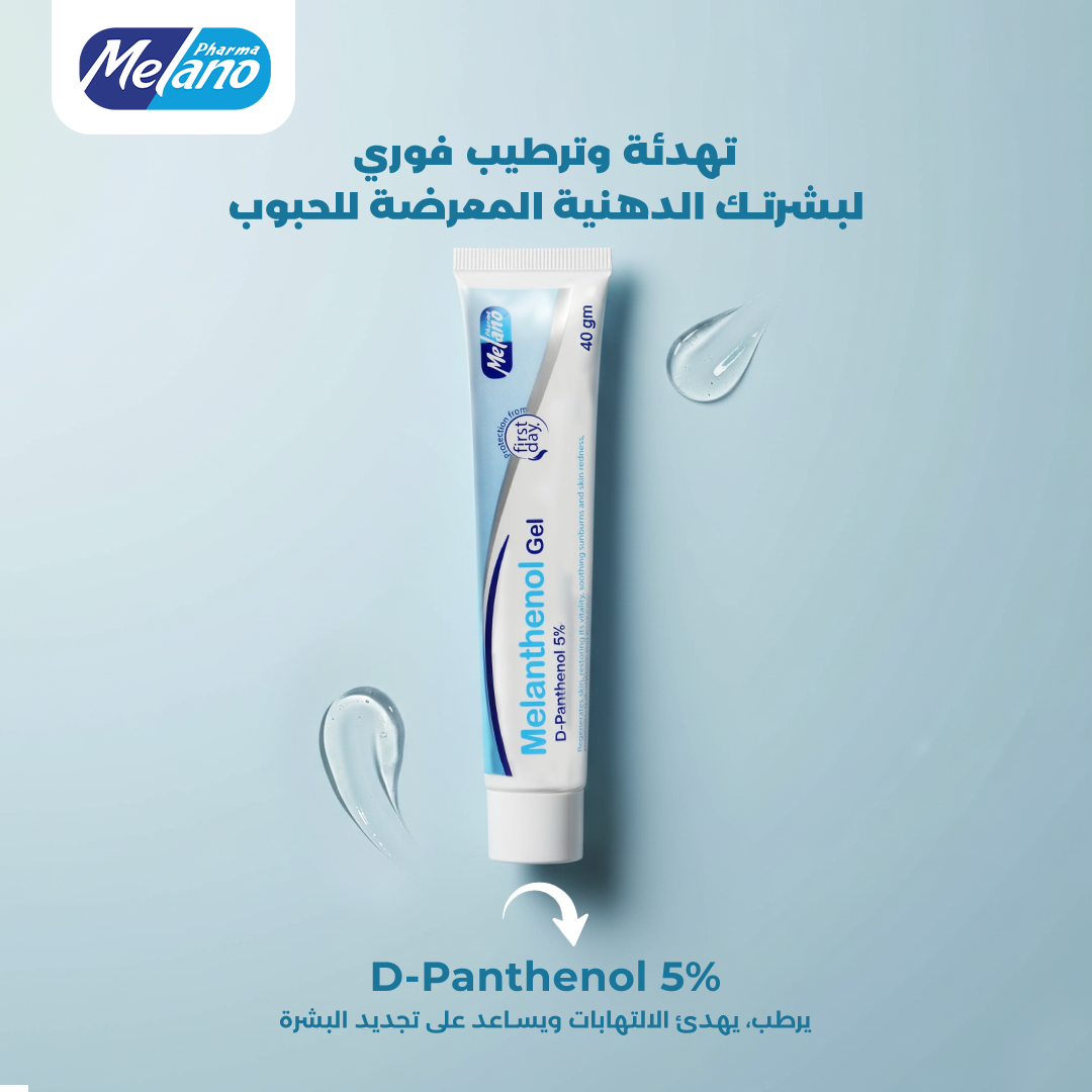 مرطب ميلانثينول جل 
