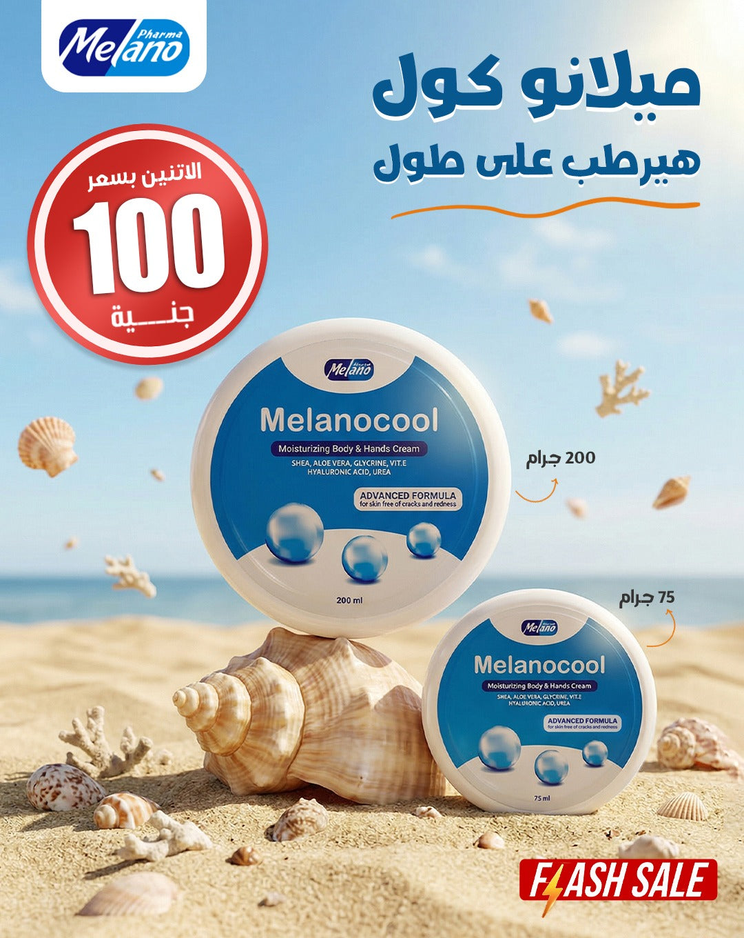Melanocool jar 200 + Melanocool jar 75