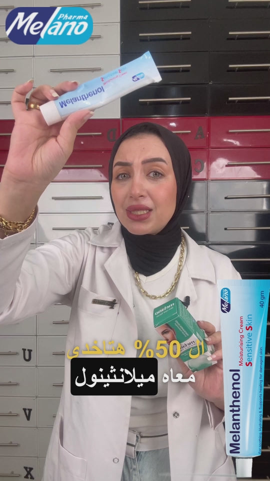 مرطب ميلانثينول للبشرة الحساسة SS